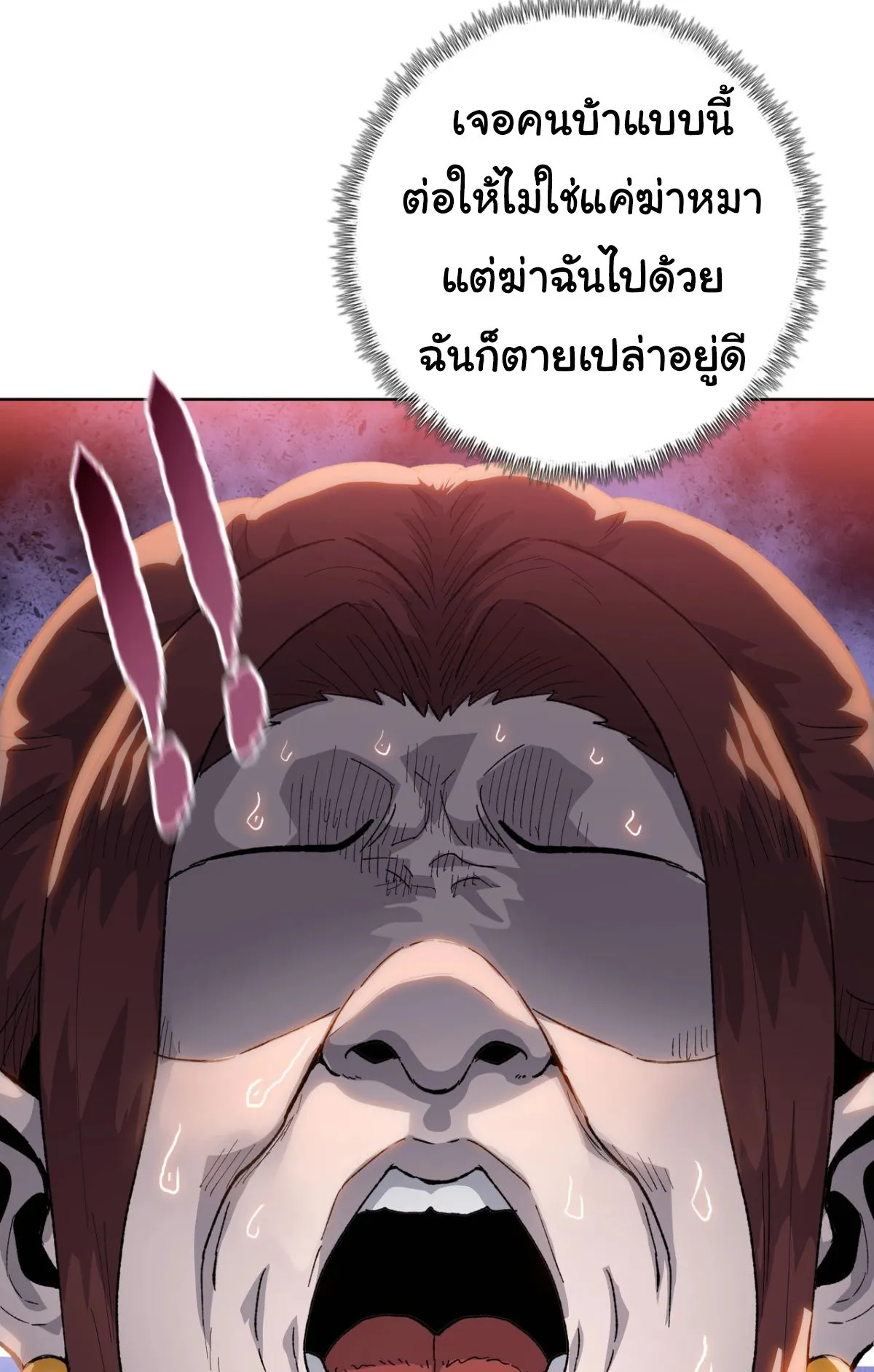 Pig Slayer ตอนที่ 3 หน้า 46