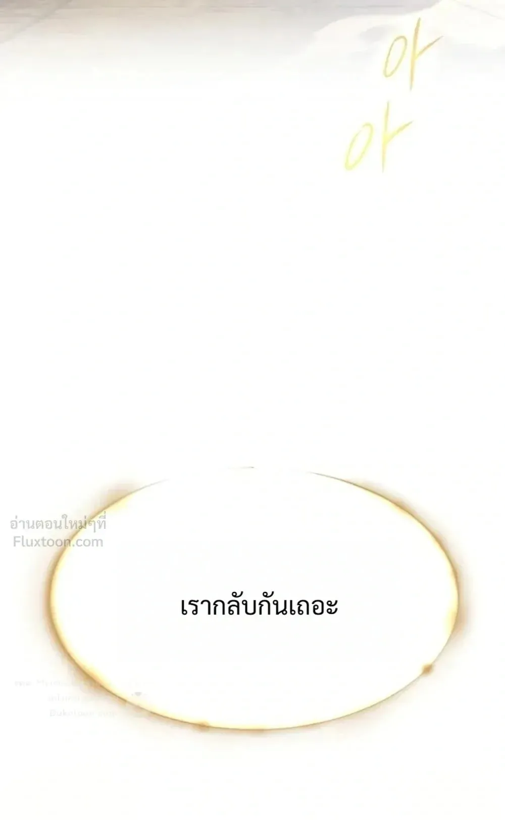 I Took Over The Academy With a Single Sashimi Knife ตอนที่ 89 หน้า 121