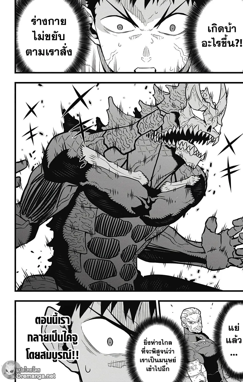Kaiju no.8 ไคจูหมายเลข 8 ตอนที่ 36 หน้า 8