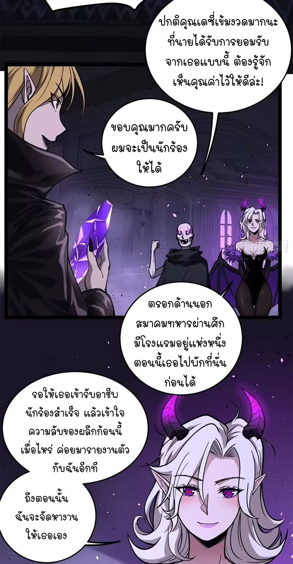Gatekeeper of the Boundless Worlds ตอนที่ 158 หน้า 24