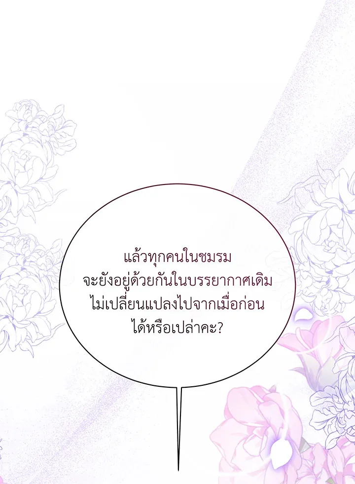 Necromancer Academy’s Genius Summoner Chapter 138 หน้า 113