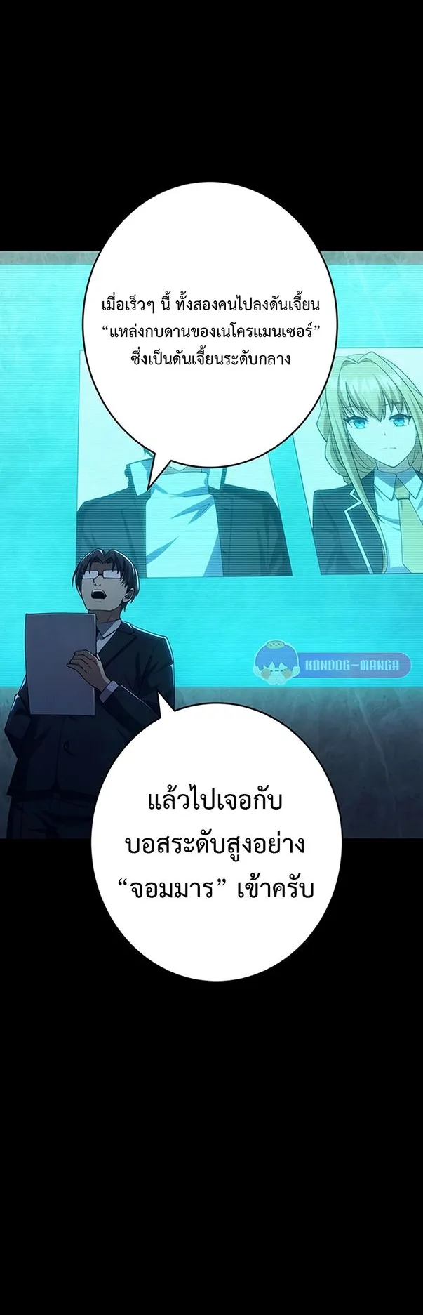 The God-Slaying Copycat ตอนที่ 29 หน้า 56