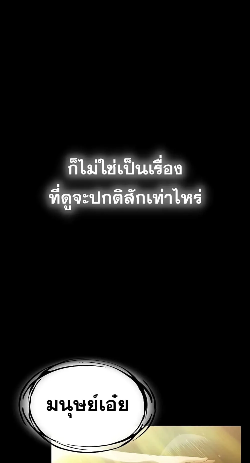 The Constellation That Returned From Hell ตอนที่ 3 หน้า 10