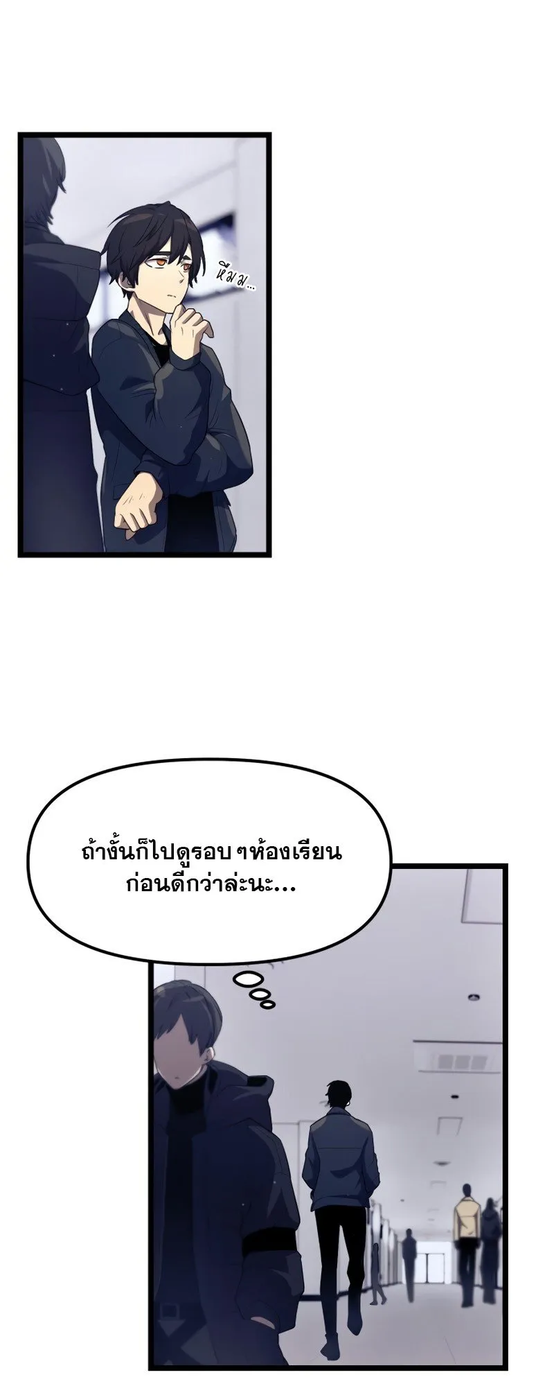 I Obtained a Mythic Item ตอนที่ 14 หน้า 55