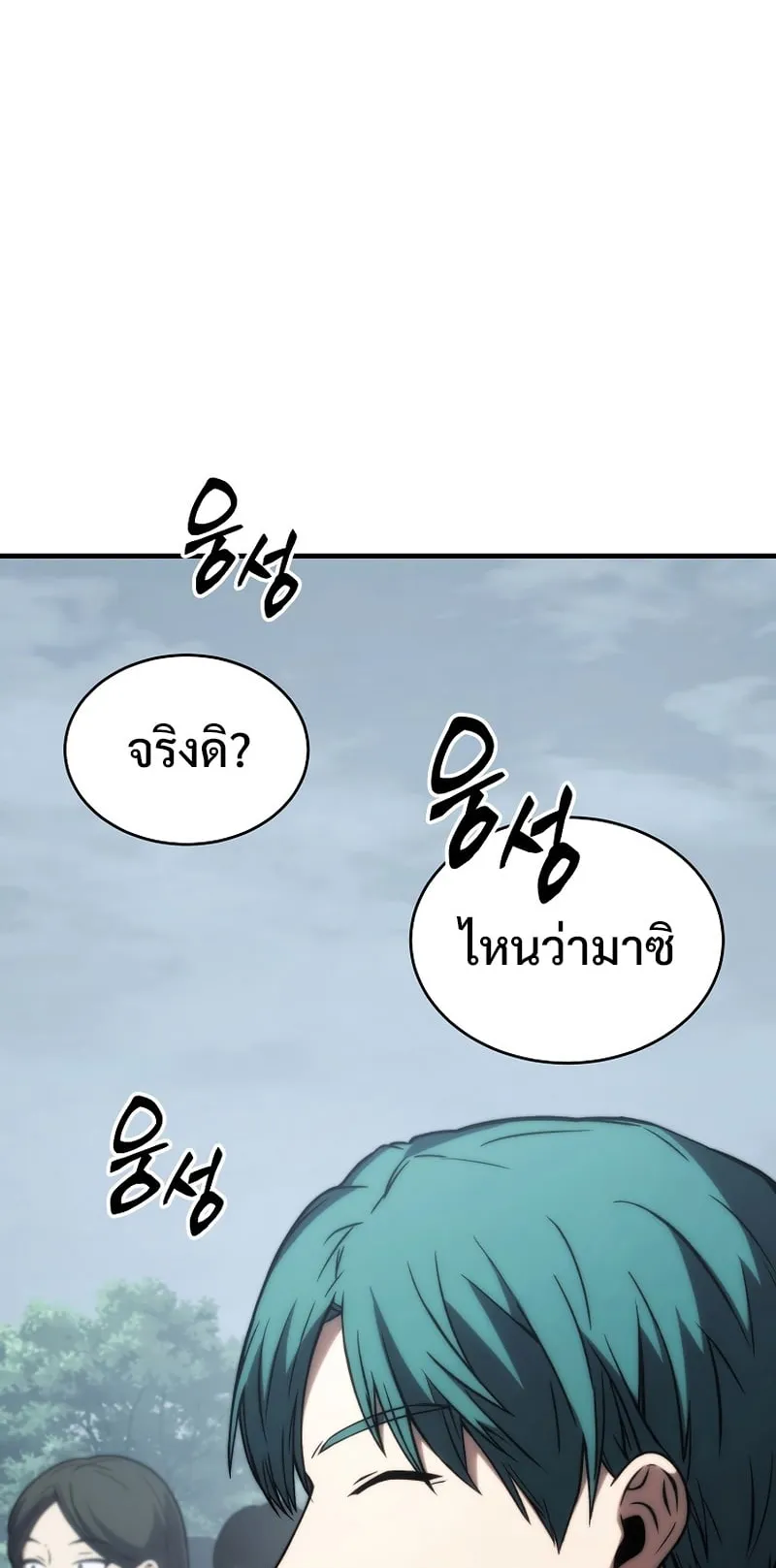 The Max-Level Player 100th Regression ตอนที่ 14 หน้า 99