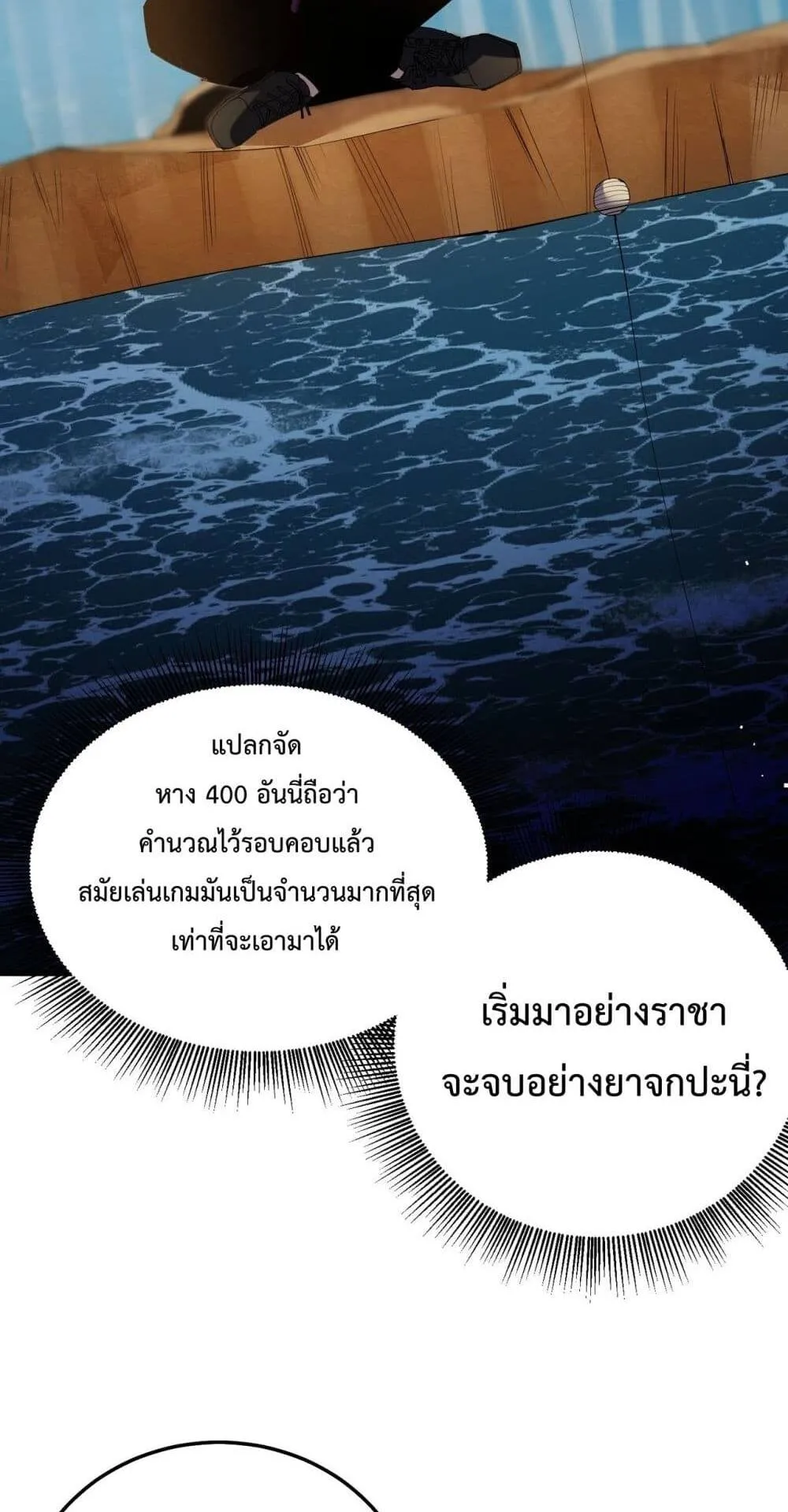 My Passive Skills Are Invincible ตอนที่ 11 หน้า 45
