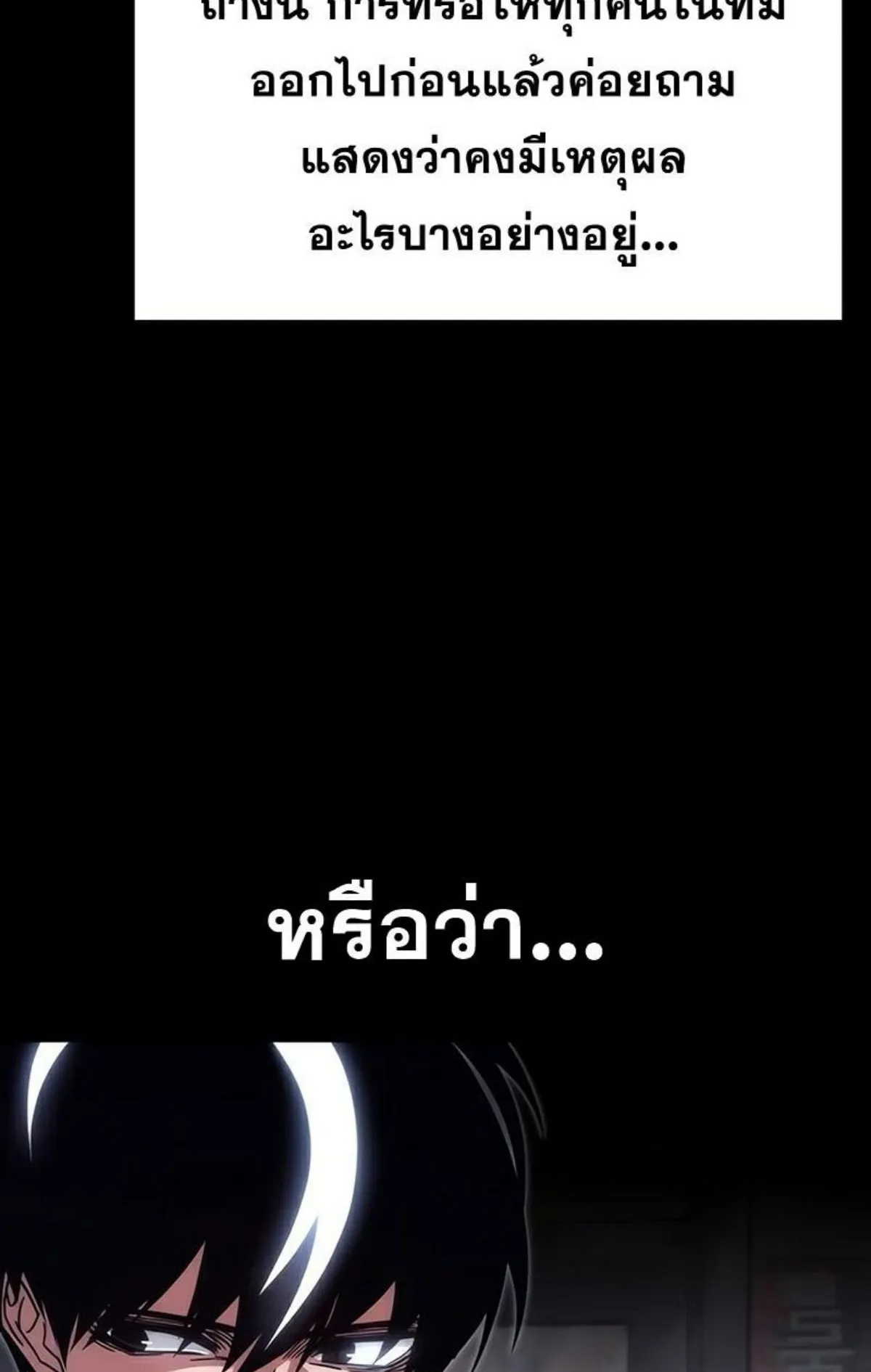 I Took Over The Academy With a Single Sashimi Knife ตอนที่ 17 หน้า 11