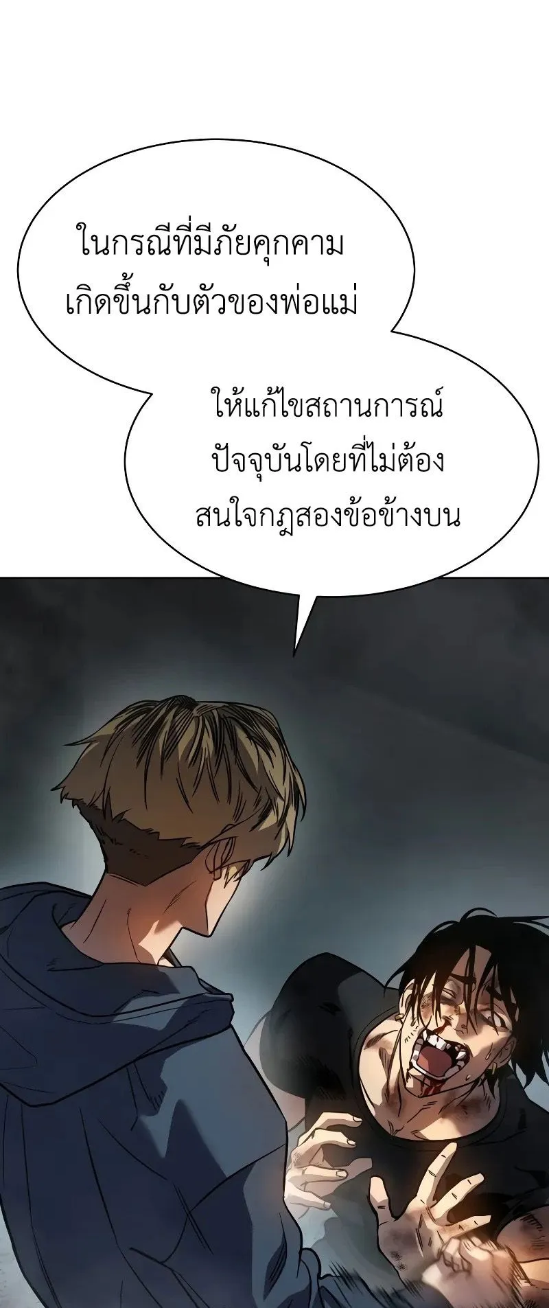 Laws of The Good Child ตอนที่ 1 หน้า 266