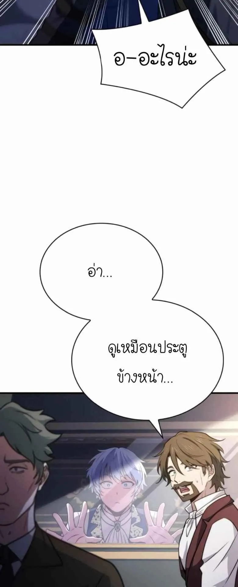 The Crown Prince That Sells Medicine ตอนที่ 74 หน้า 107
