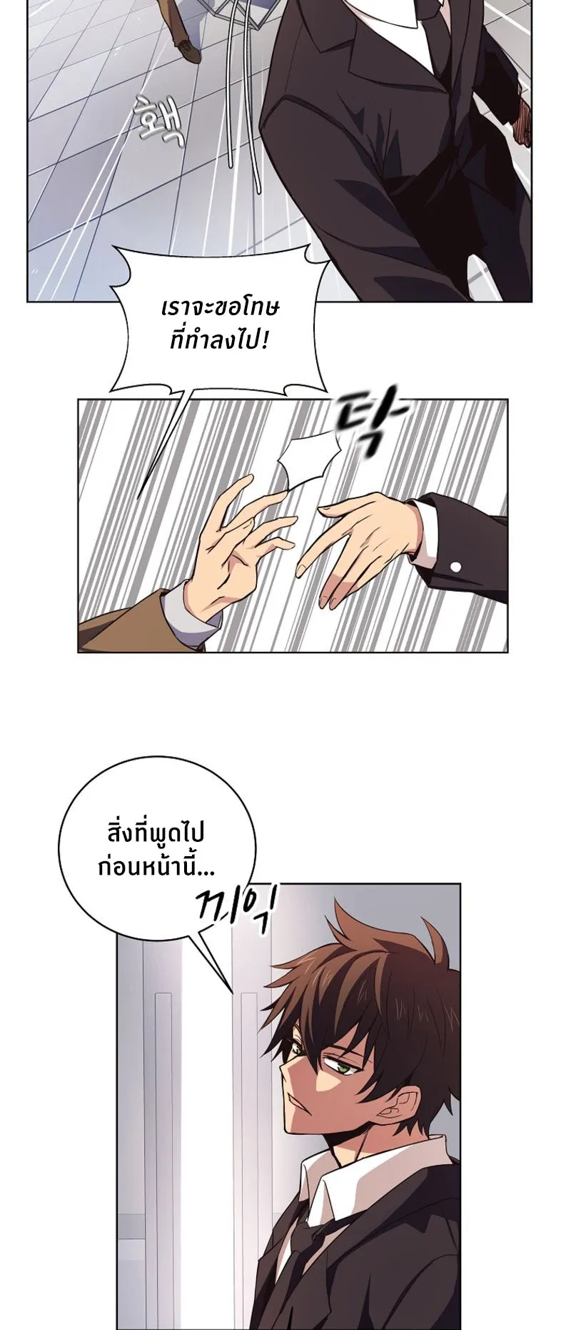 The Part-Time Land of the Gods ตอนที่ 1 หน้า 27
