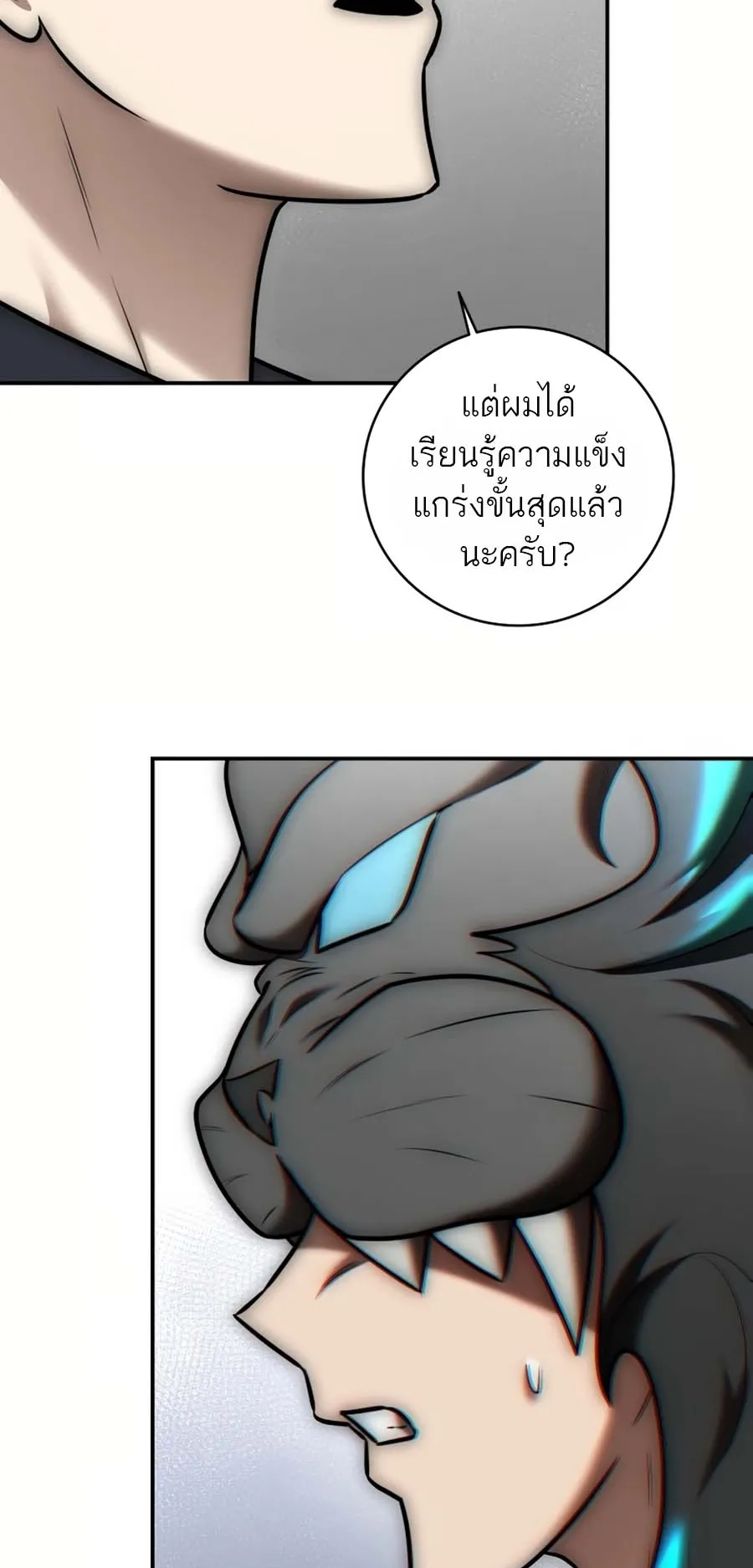 Subscribed To The Transcendental Channels ตอนที่ 12 หน้า 14