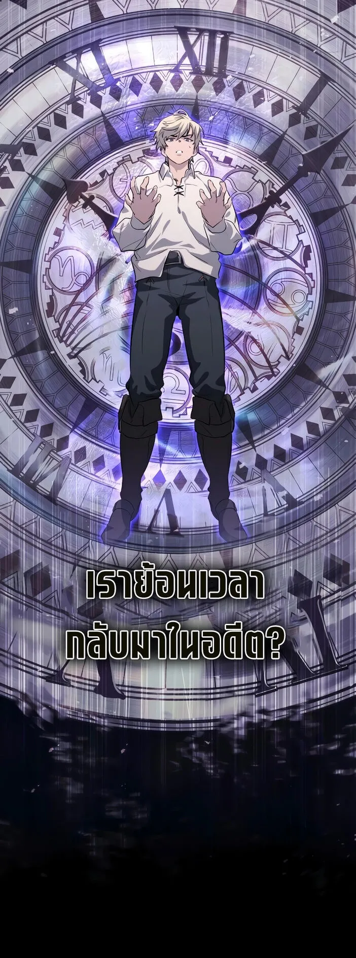 The Regressed Mercenary’s Machinations ตอนที่ 1 หน้า 77