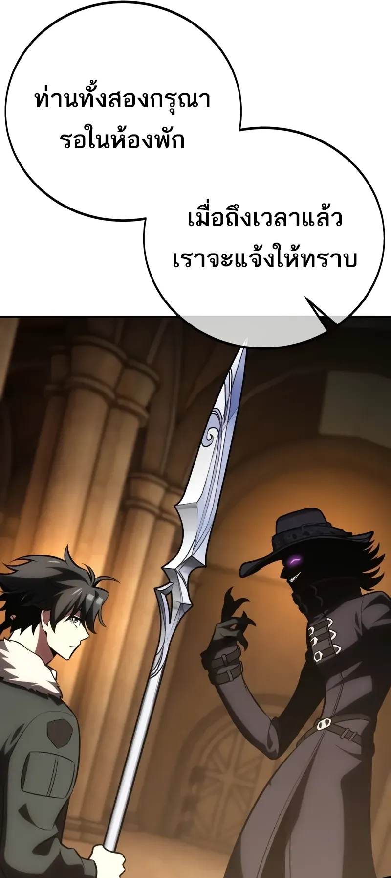 I Killed an Academy Player ตอนที่ 58 หน้า 95