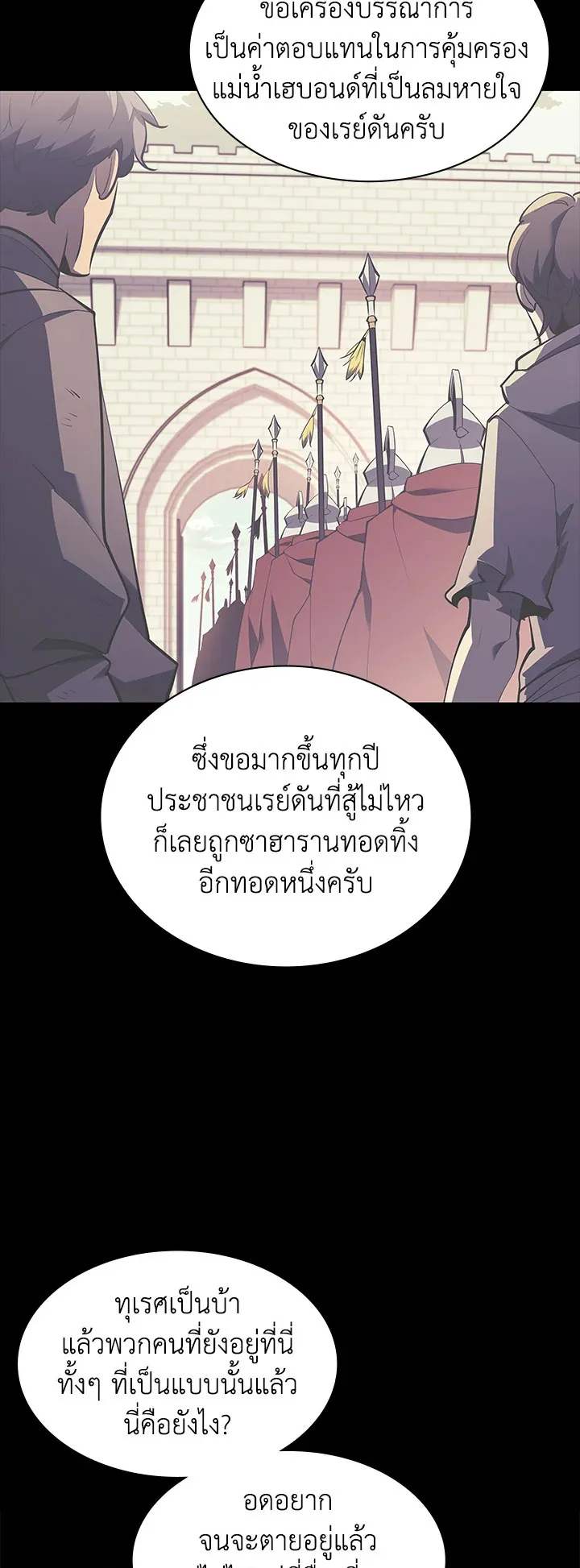 Overgeared ตอนที่ 114 หน้า 8