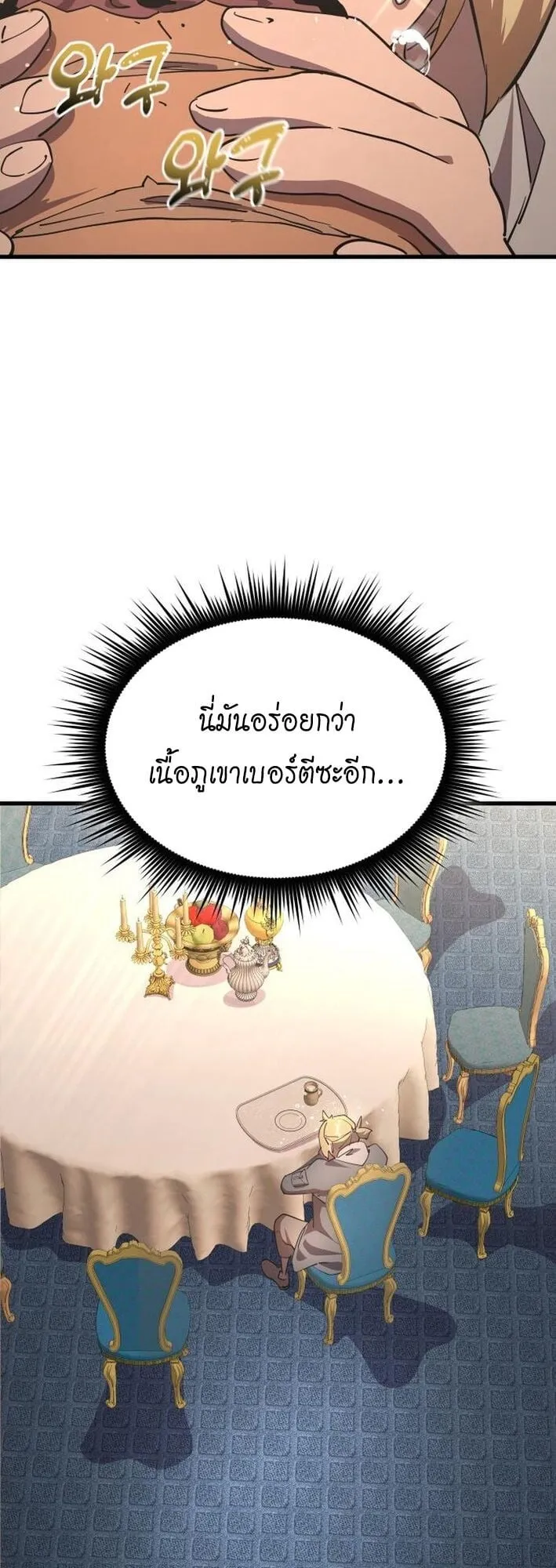 The Genius Mage Who Uses His Fists ตอนที่ 22 หน้า 17