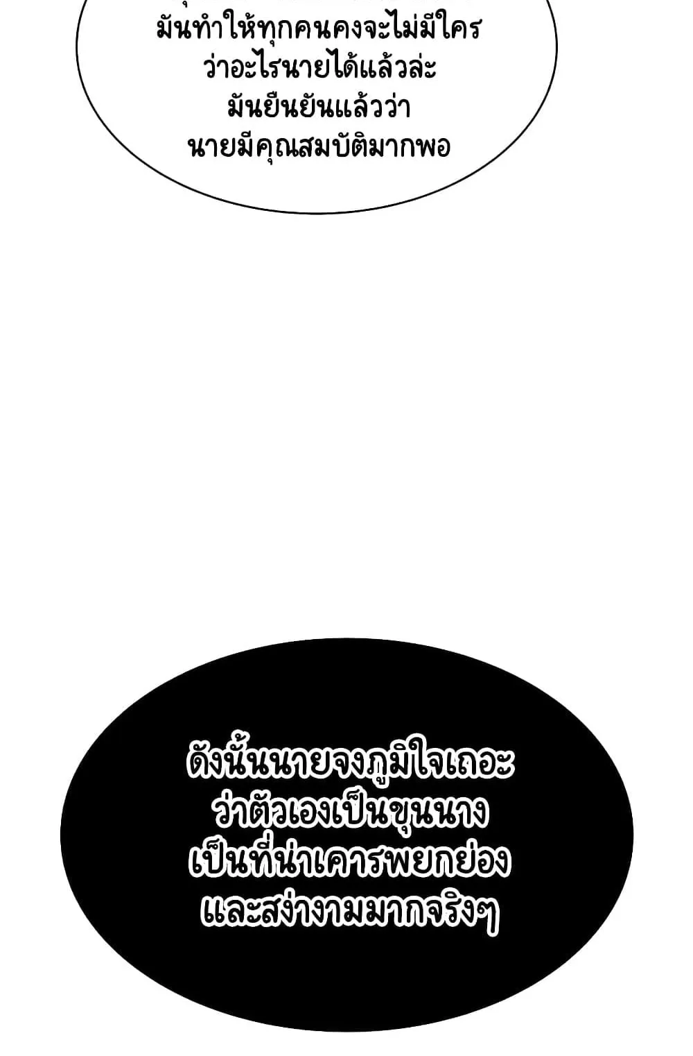 The Lazy Lord Masters the Sword ตอนที่ 12 หน้า 39