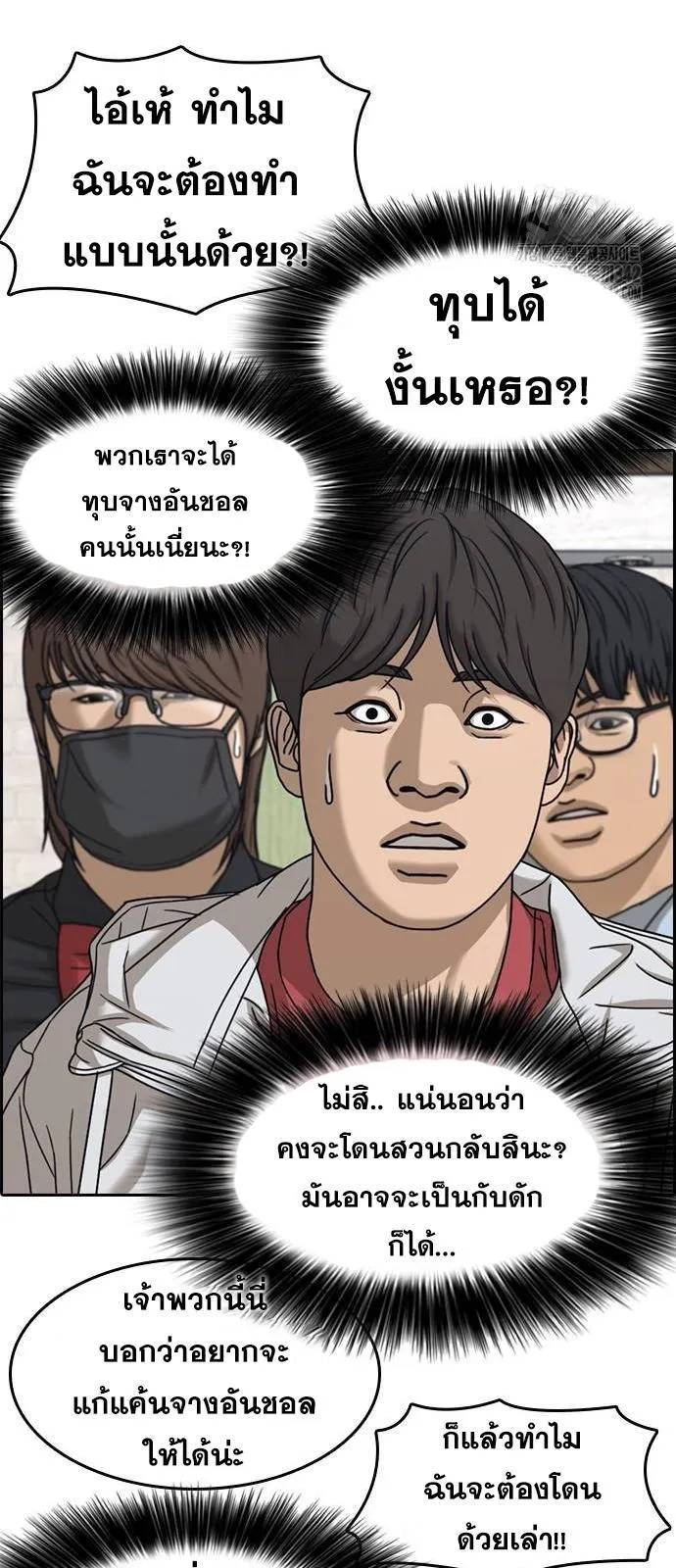 Loser Life 2 ตอนที่ 32 หน้า 65