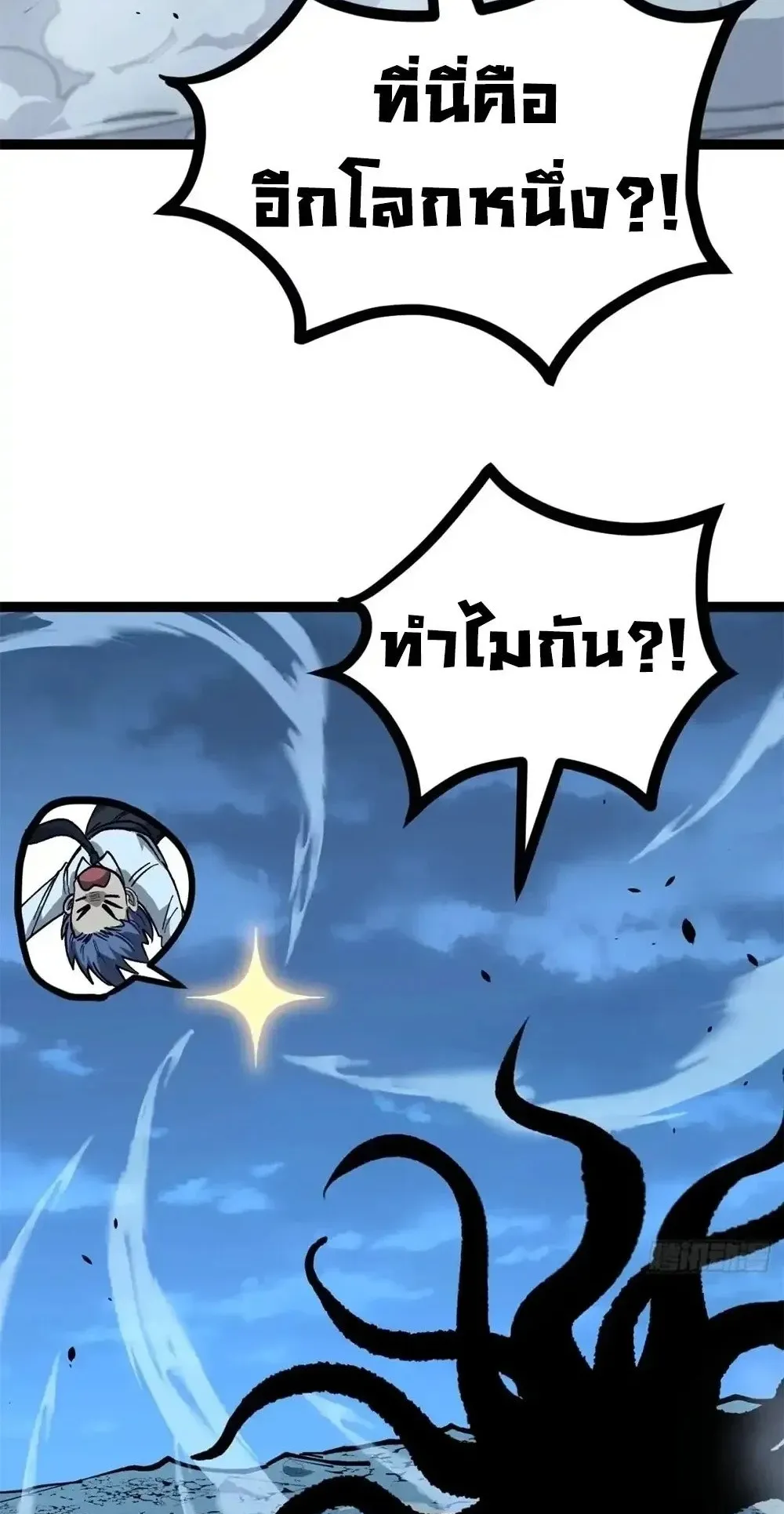 Gatekeeper of the Boundless Worlds ตอนที่ 192 หน้า 27