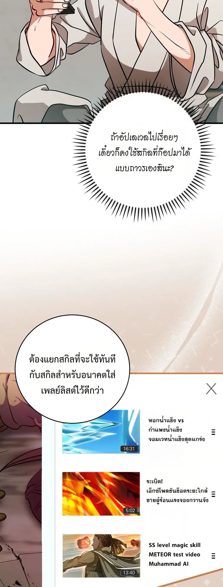 All Skill Master ตอนที่ 3 หน้า 44
