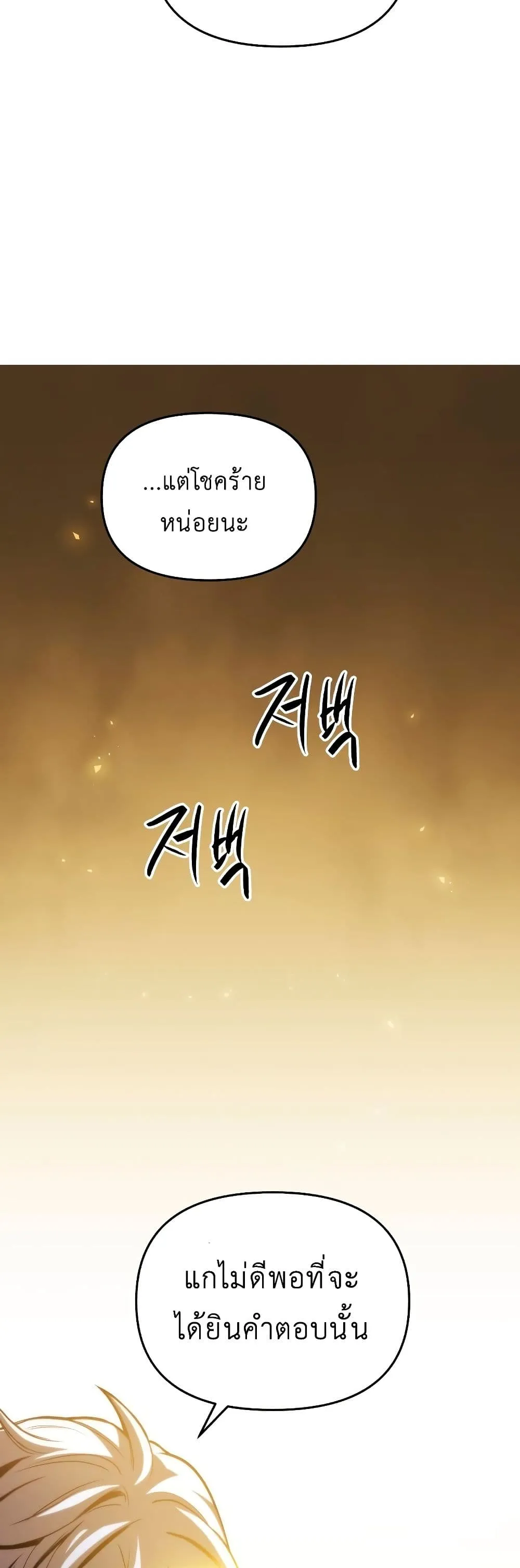 Reincarnation of the Suicidal Battle God ตอนที่ 6 หน้า 78