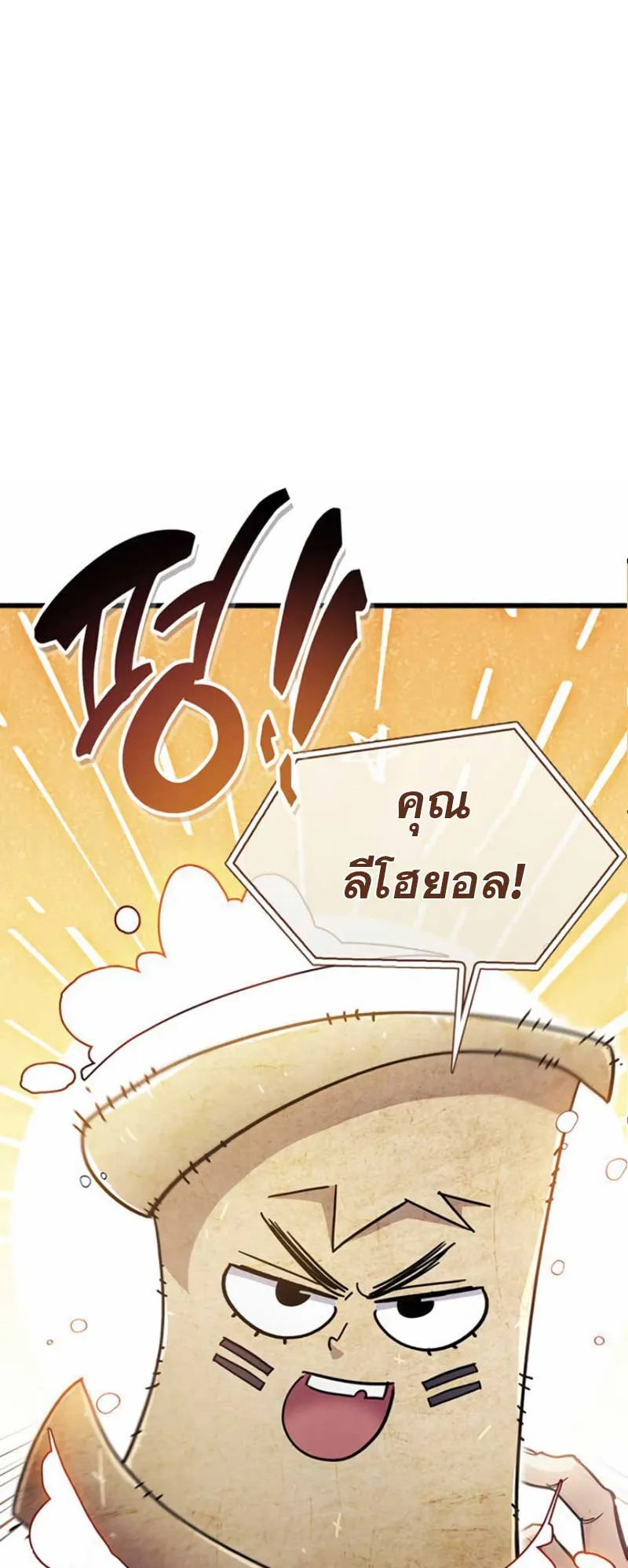 The Player Hides His Past ตอนที่ 37 หน้า 11