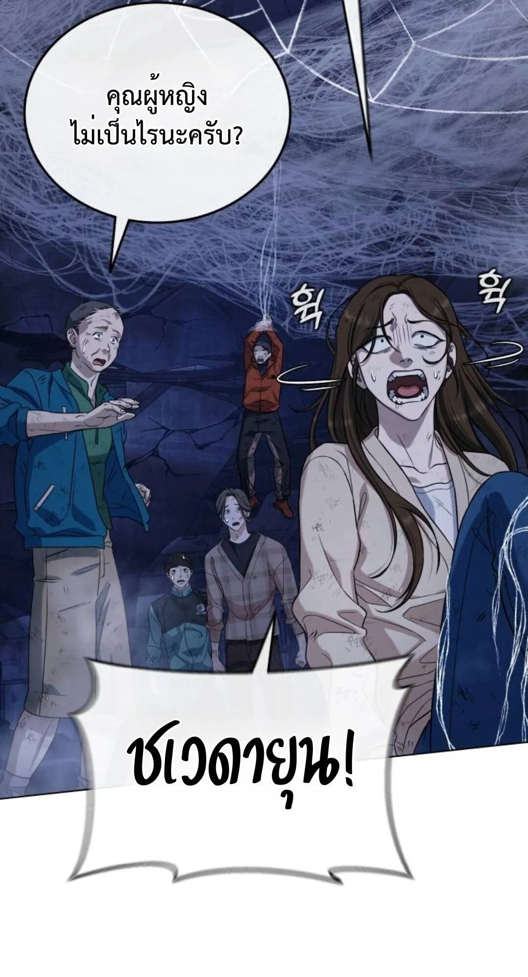 Zombie Papa ตอนที่ 7 หน้า 86