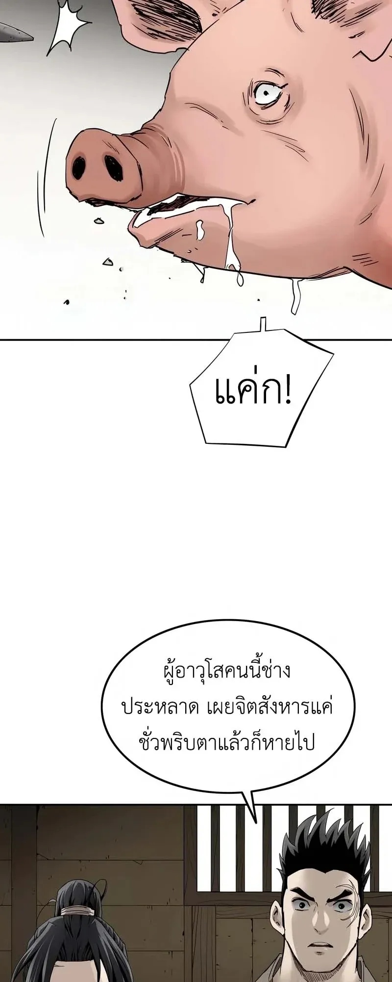 The Supreme Demonic Sword ตอนที่ 8 หน้า 25