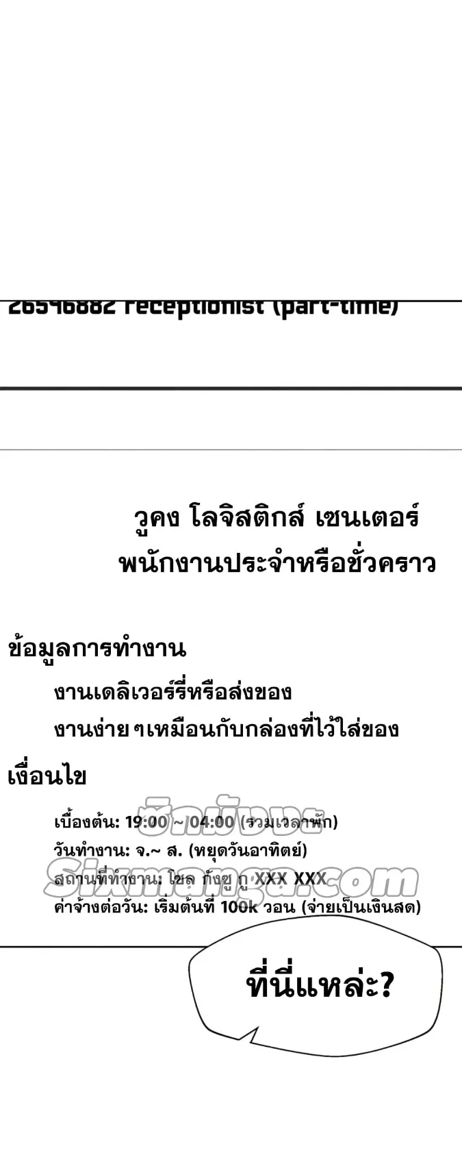 Auto Hunting With My Clones ตอนที่ 4 หน้า 9