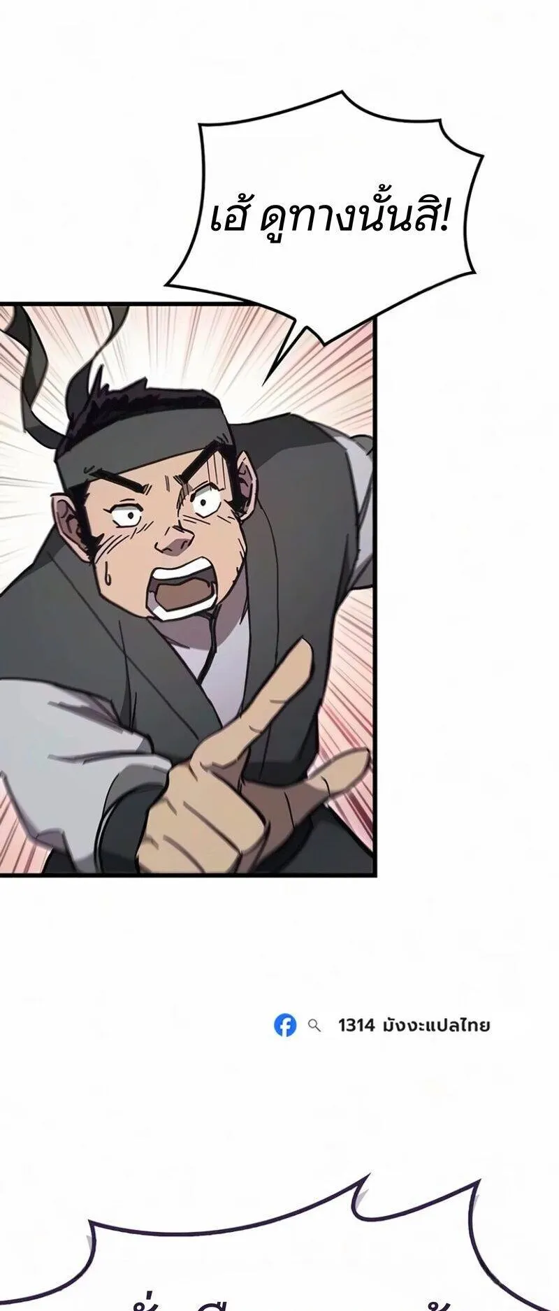 The Demonic Cult Instructor Returns ตอนที่ 69 หน้า 70