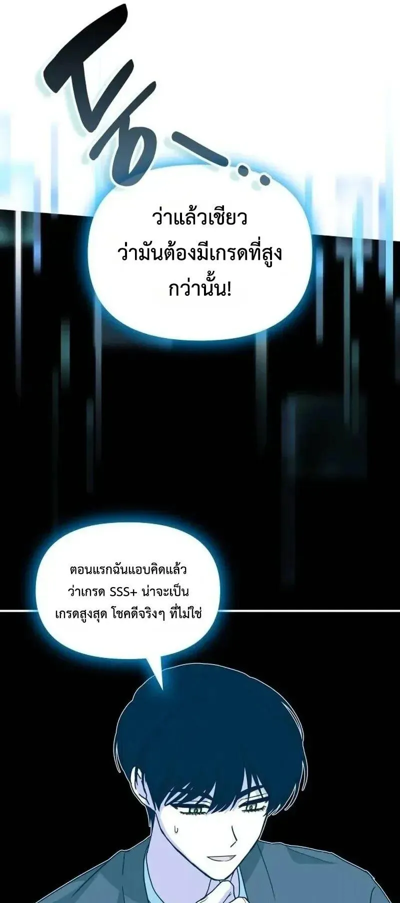 I Was Immediately Mistaken for a Monster Genius Actor ตอนที่ 117 หน้า 10