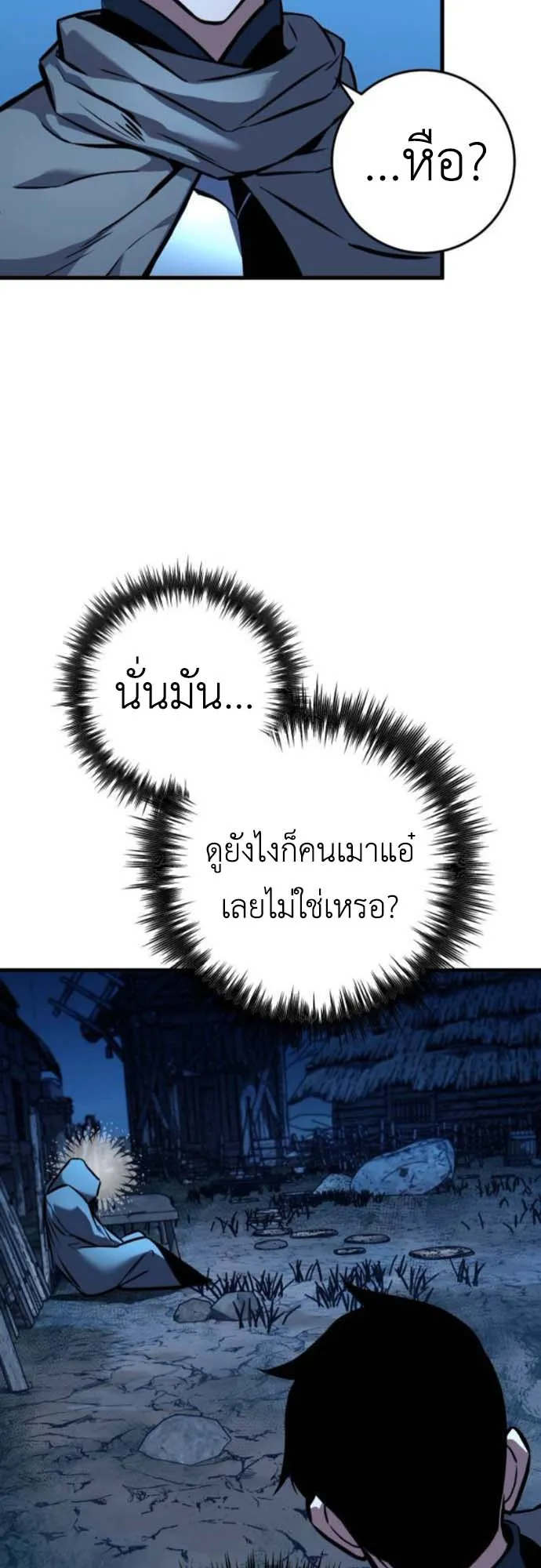 The Wandering Knight’s Survival Manual ตอนที่ 4 หน้า 82