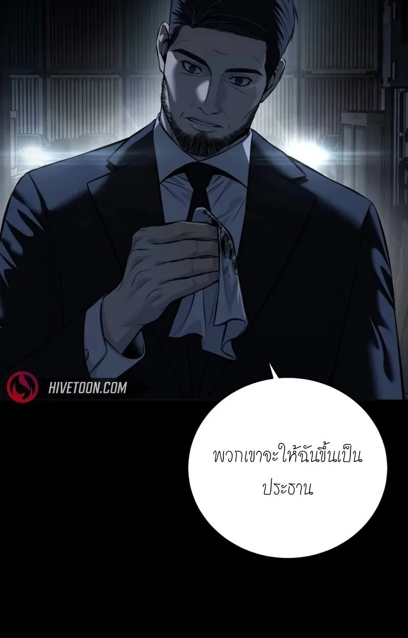 Red Shirt ตอนที่ 8 หน้า 112