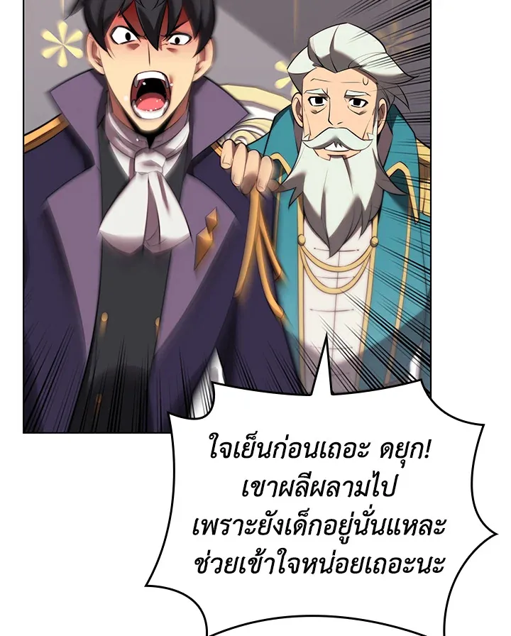 Overgeared ตอนที่ 172 หน้า 83