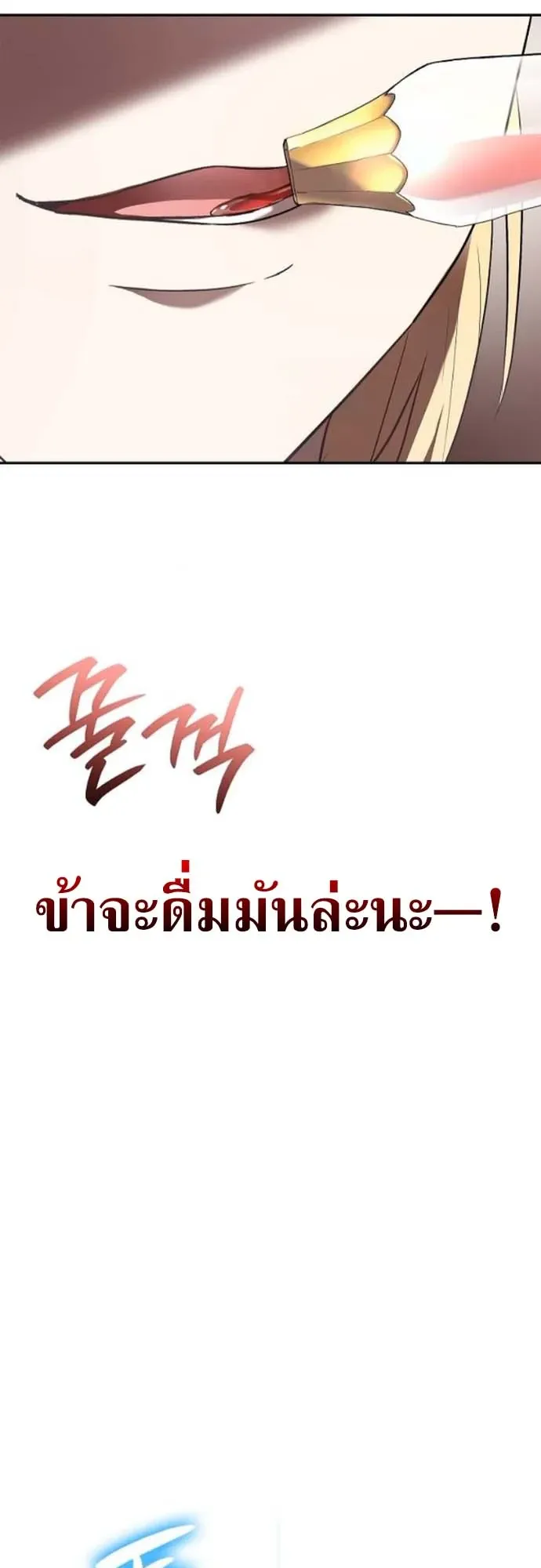 I Was Reincarnated as the Third Son of a Duke ตอนที่ 4 หน้า 78