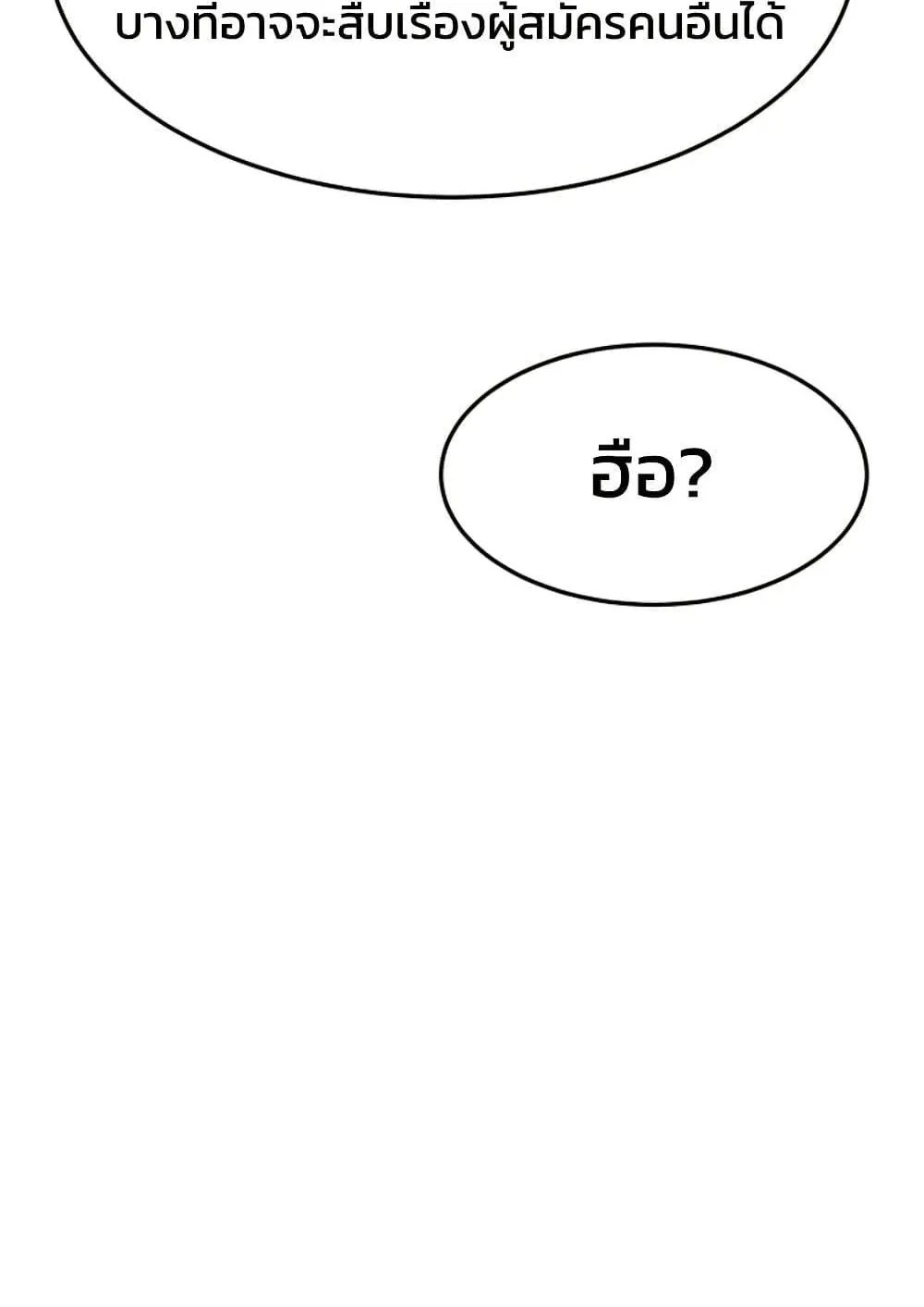 Academy Reincarnation Hero การหวนคืนของวีรบุรุษแห่งสถาบัน ตอนที่ 16 หน้า 90