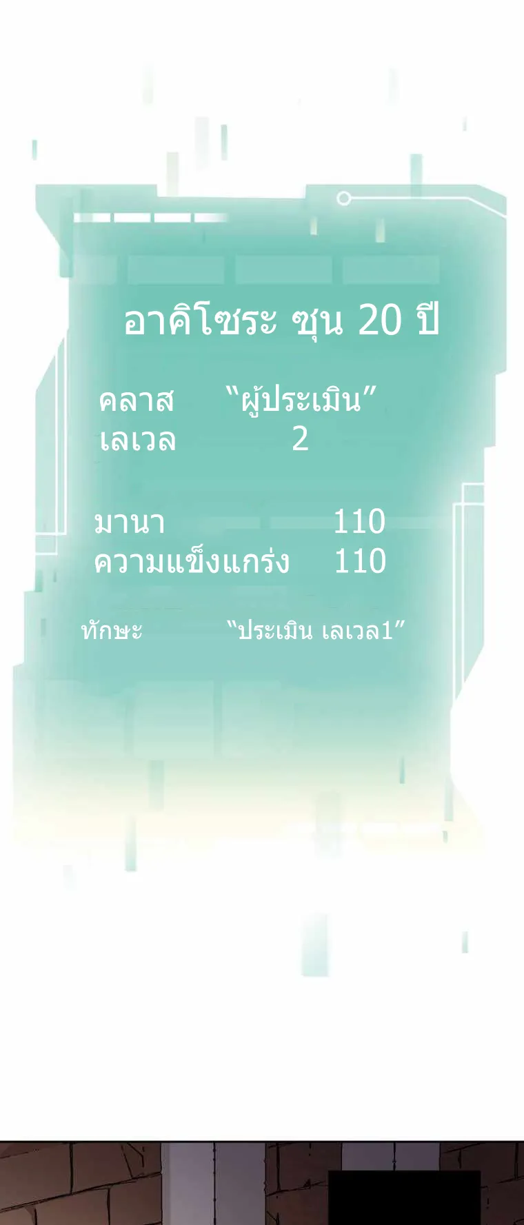 I Levelled Up by Becoming an Influencer ตอนที่ 1 หน้า 49