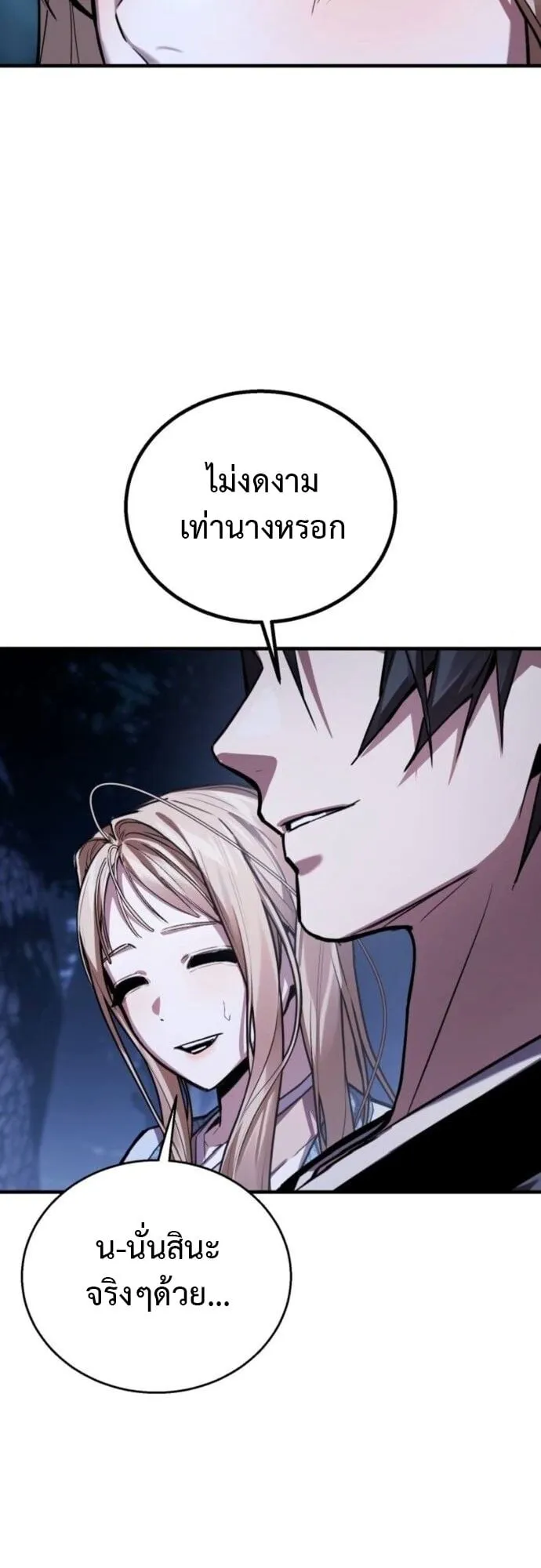 The Demon God ตอนที่ 13 หน้า 44
