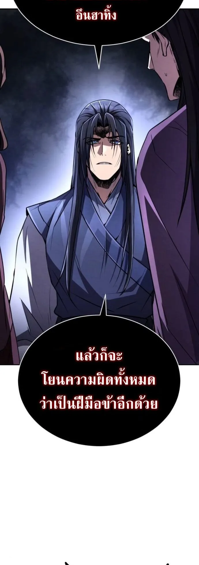 Reincarnation of the Fist King ตอนที่ 18 หน้า 10