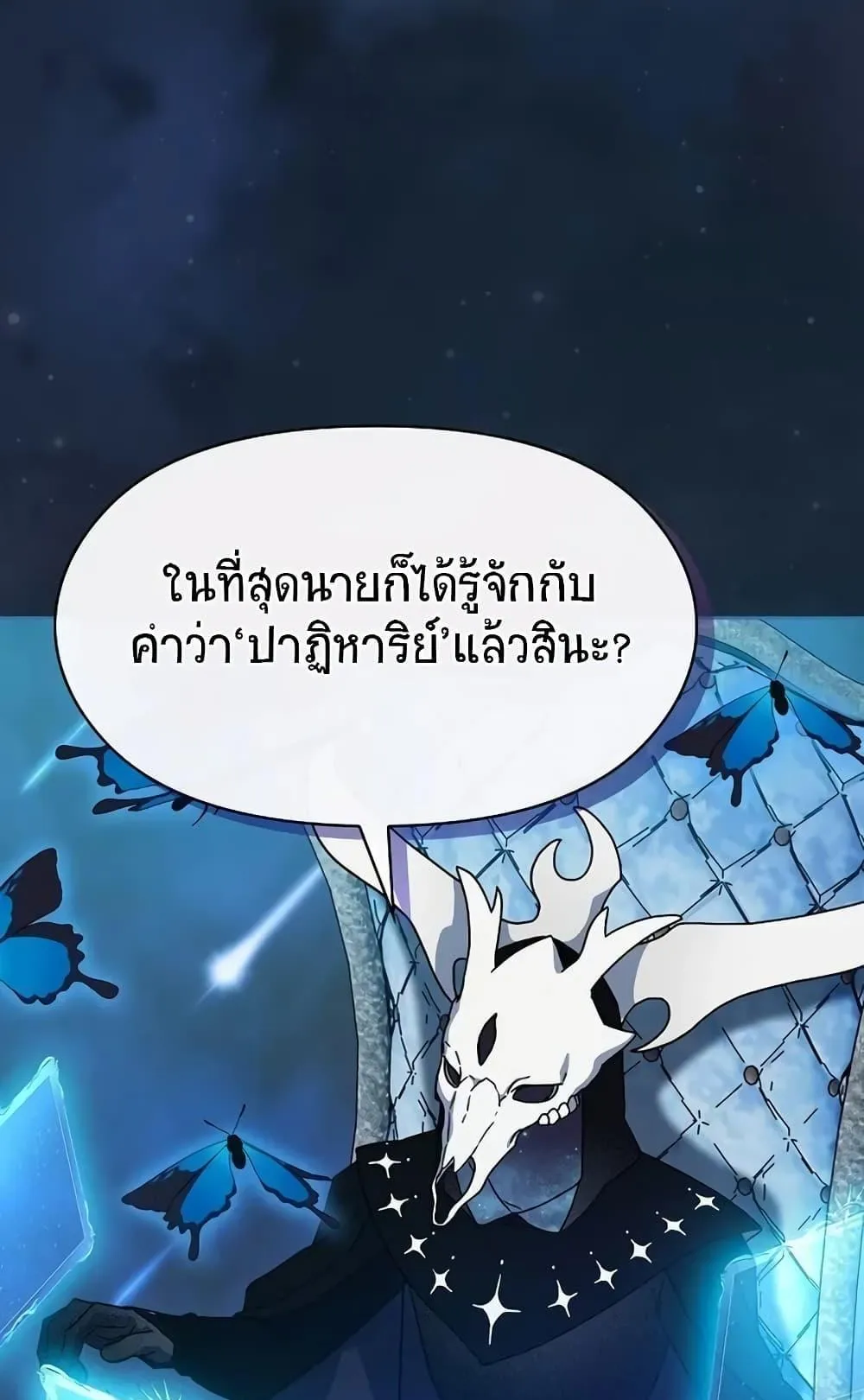 The Nebula’s Civilization ตอนที่ 3 หน้า 62