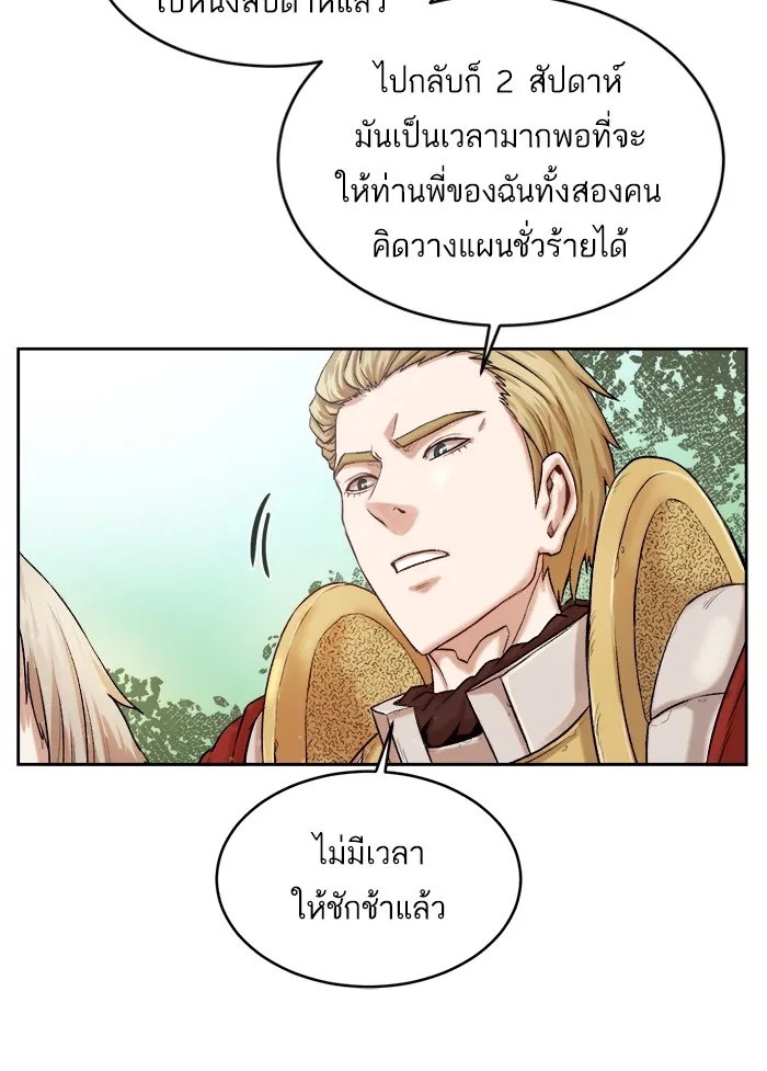 Dungeons & Artifacts ตอนที่ 1 หน้า 28