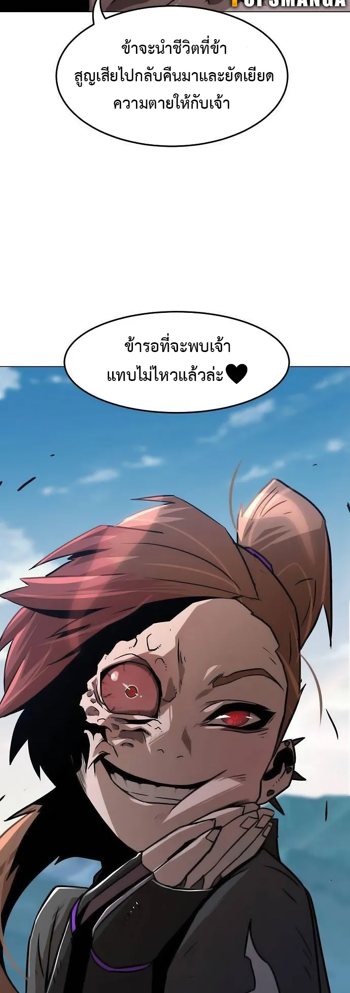 Becoming the Sacheon Dang’s Swordsmaster-Rank Young Lord ตอนที่ 7 หน้า 84