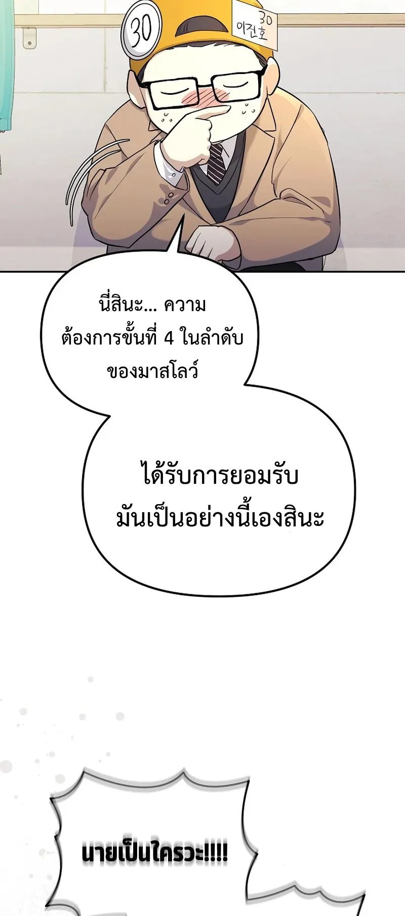 The Reset Life of a Game Addict ตอนที่ 1 หน้า 57