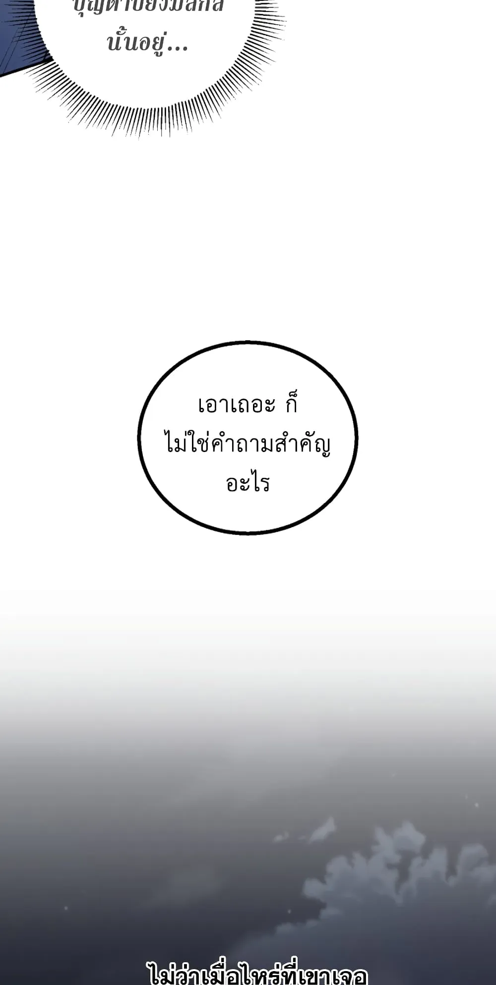 SSS-Class Suicide Hunter ตอนที่ 5 หน้า 92