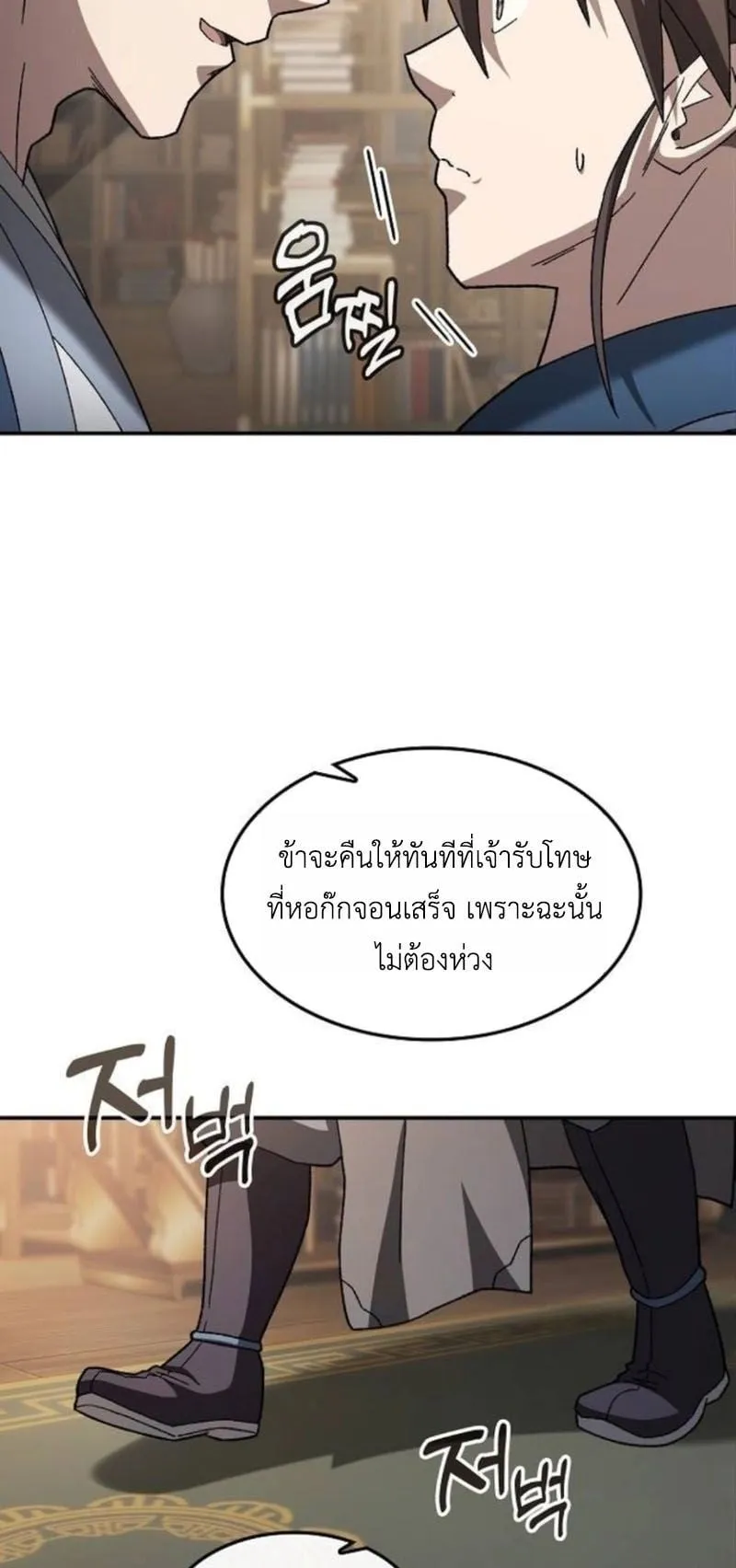Pay-to-Win Martial God ตอนที่ 6 หน้า 49