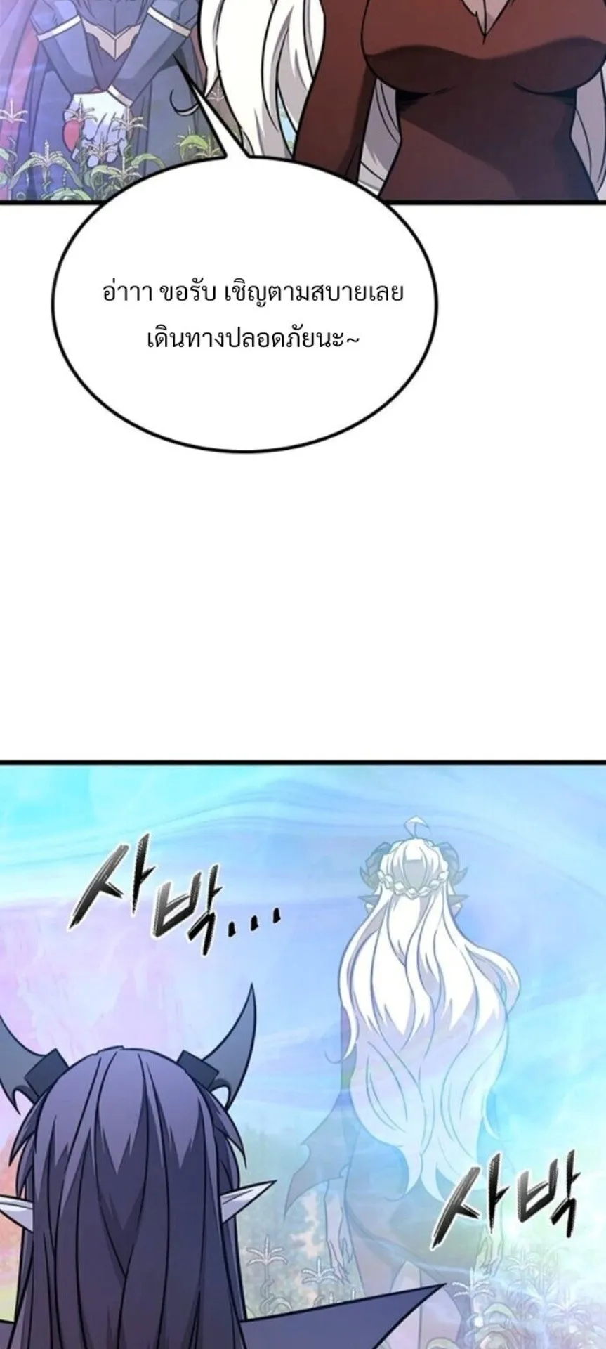 What a Bountiful Harvest, Demon Lord! ตอนที่ 42 หน้า 54