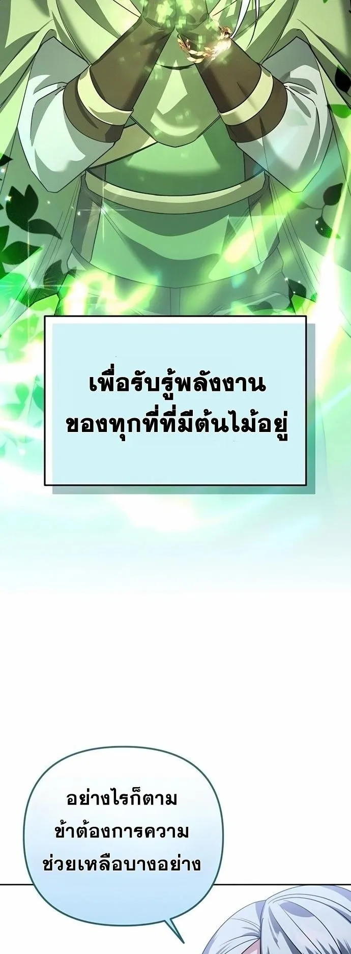 Sovereign of the Infinite Clones ตอนที่ 27 หน้า 78