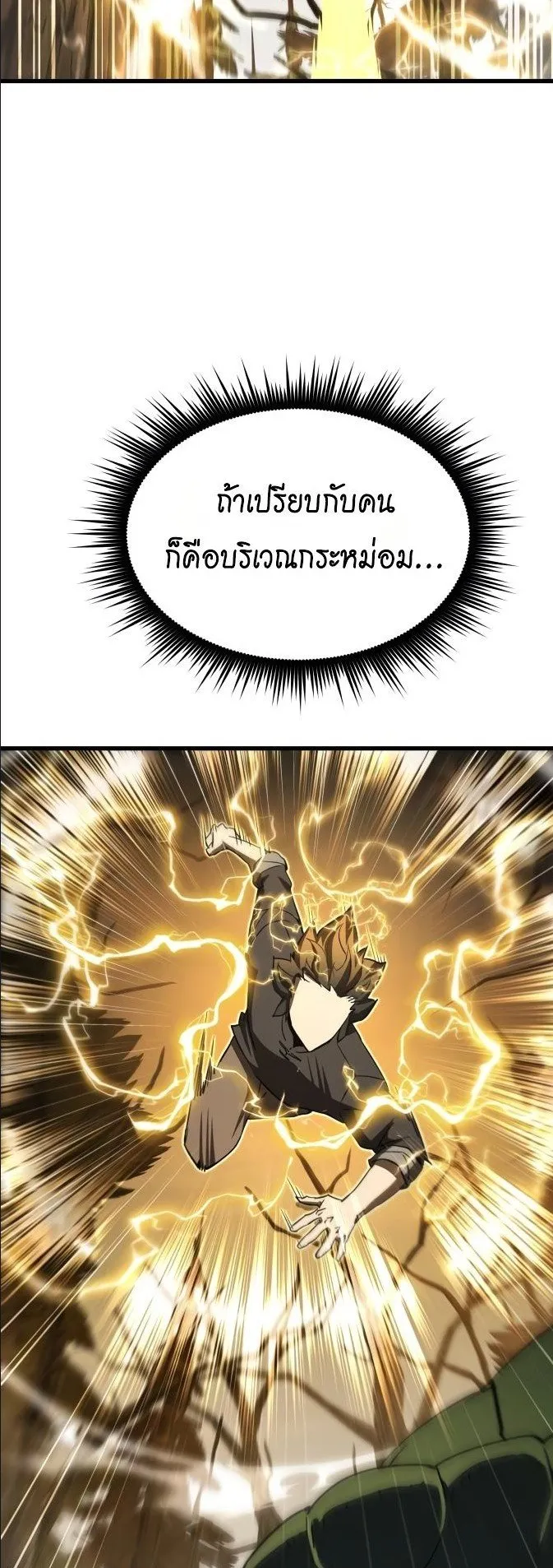 The Genius Mage Who Uses His Fists ตอนที่ 15 หน้า 7
