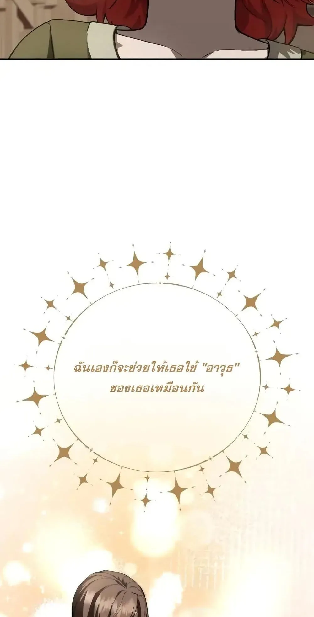 Star-Embracing Swordmaster ตอนที่ 65 หน้า 40