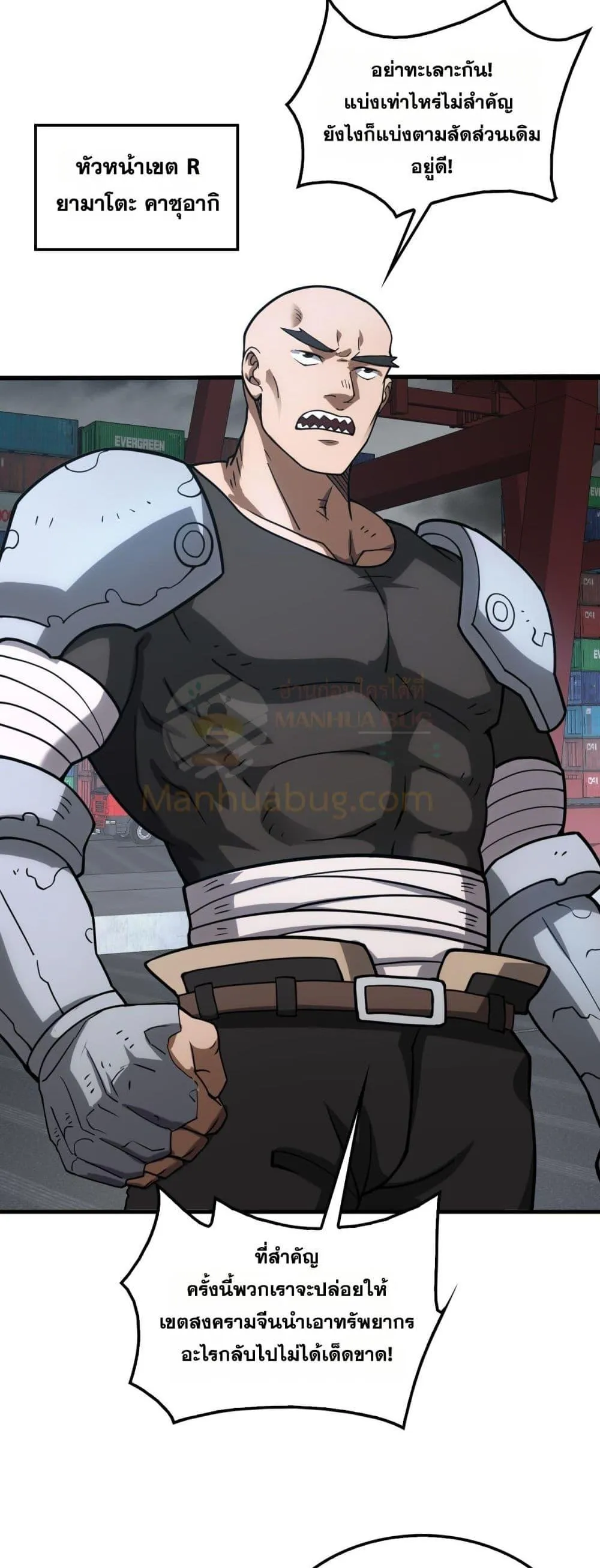 Doomsday Sword God ตอนที่ 49 หน้า 4
