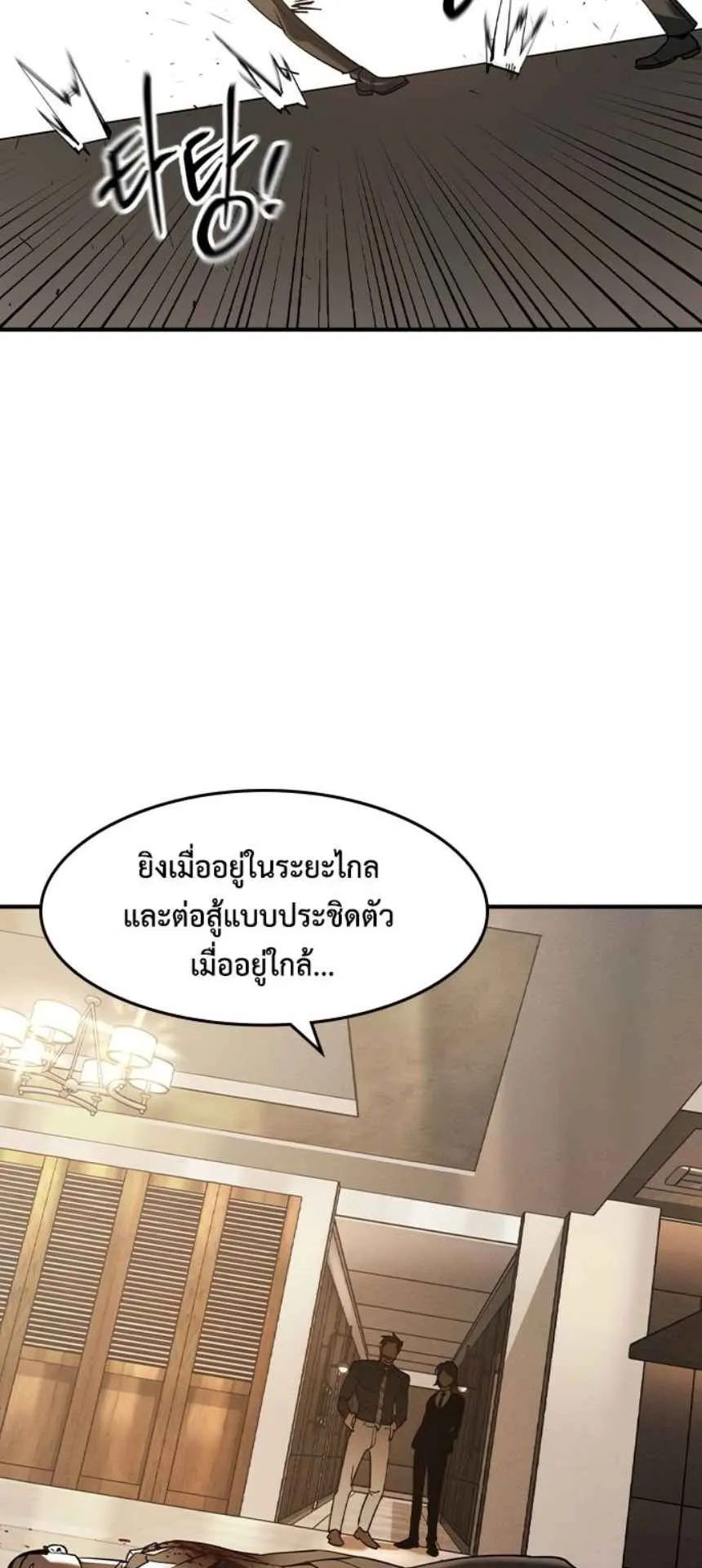The Childe ตอนที่ 5 หน้า 32